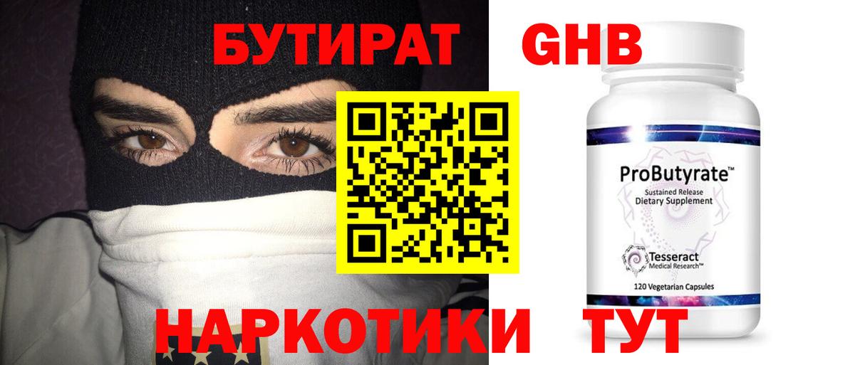 Бутират жидкий экстази  Вход с VPN  Балахна 