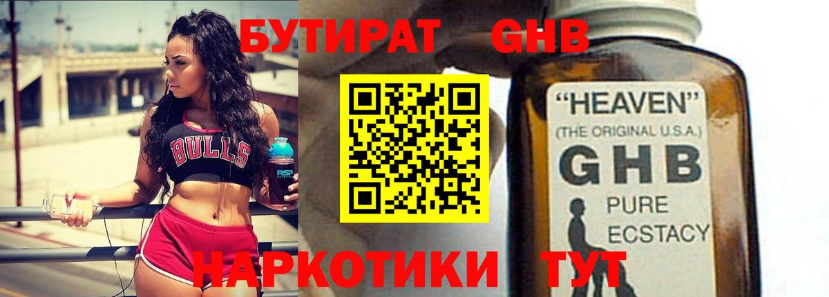 Бутират GHB Балахна
