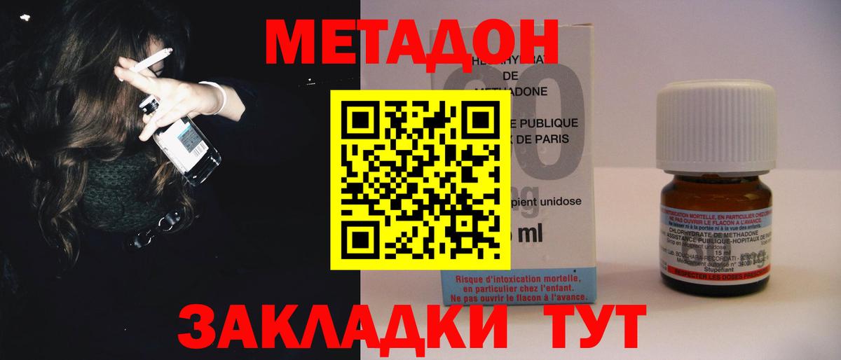 Метадон кристалл Балахна