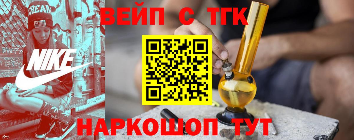 ТГК жижа  Вход с VPN  Балахна 